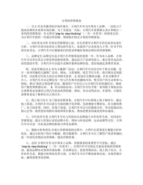 吉利的营销策划