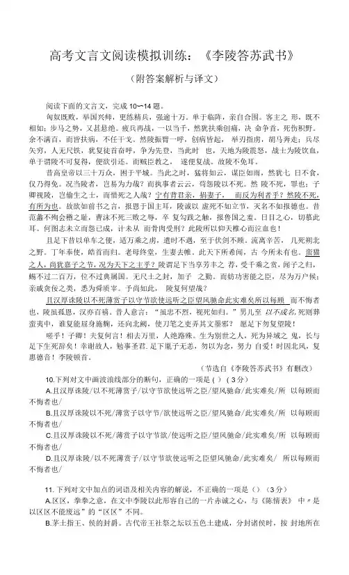 高考文言文阅读模拟训练：《李陵答苏武书》(附答案解析与译文)
