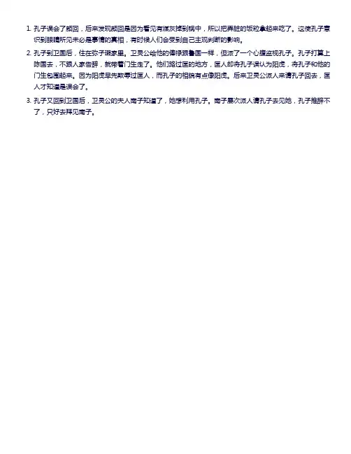 孔子及弟子的故事