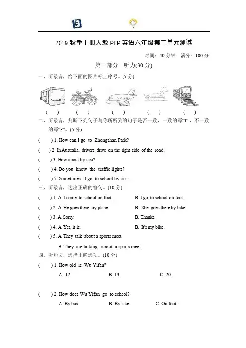 2019秋季上册人教PEP英语六年级第二单元测试(含答案)