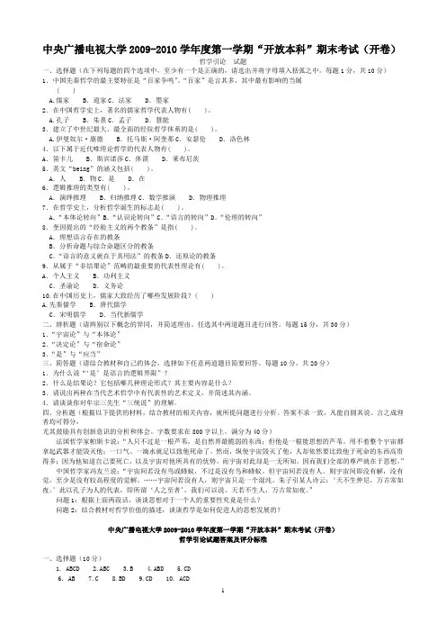电大本科哲学引论历年期末试卷及复习题(附答案)