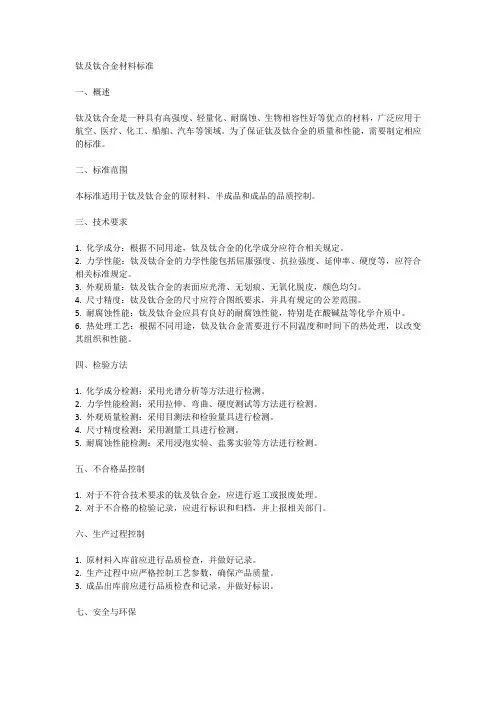 钛及钛合金材料标准