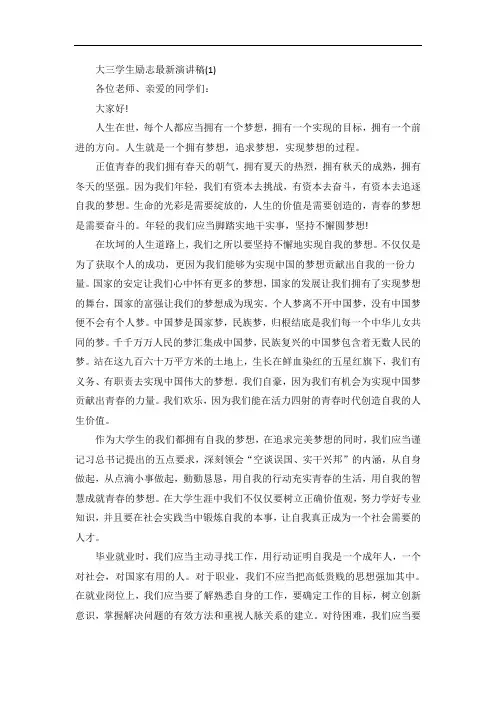 大三学生励志演讲稿5篇