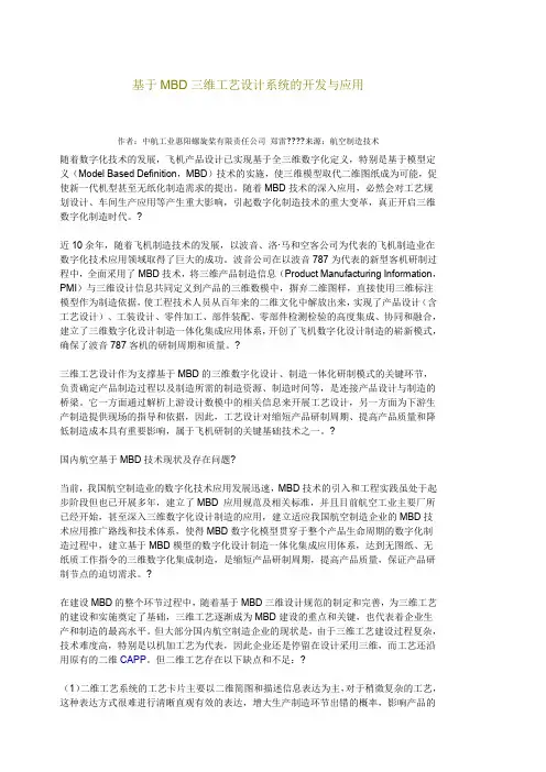 基于MBD的三维工艺