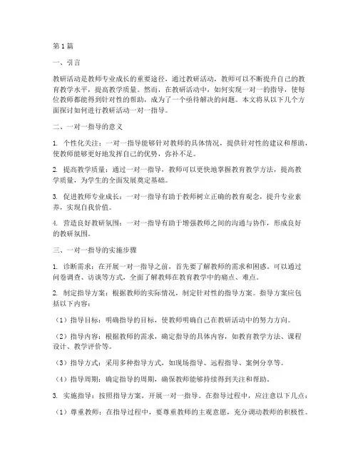 教研活动一对一进行指导(3篇)