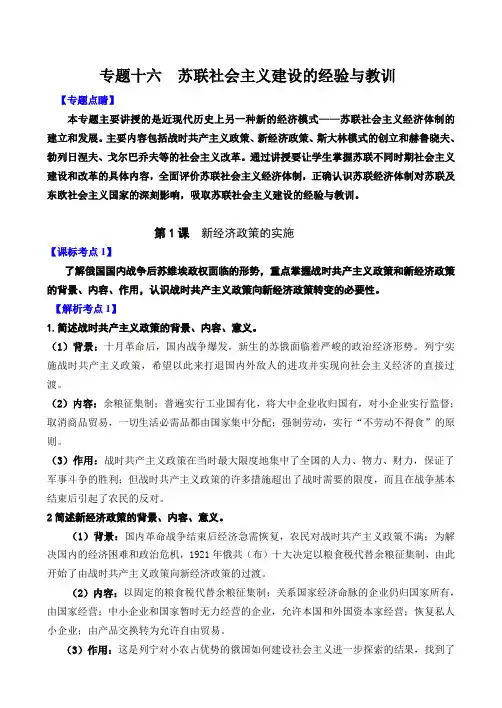 专题十六 《苏联社会主义建设的经验与教训》