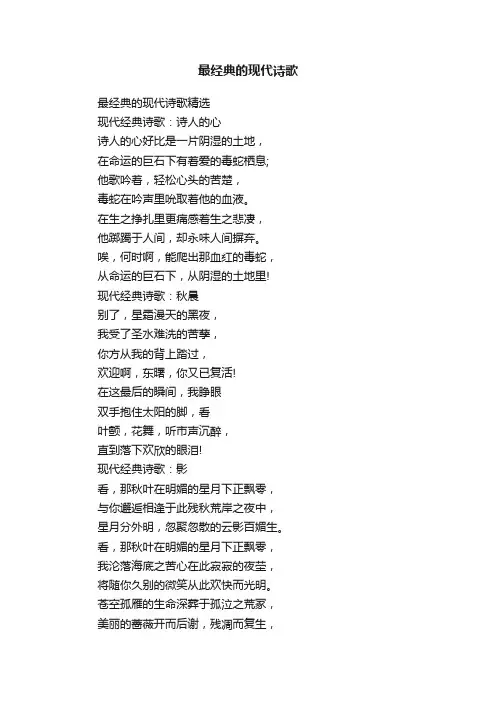 最经典的现代诗歌精选