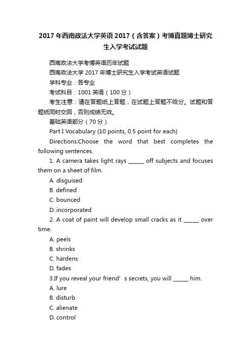 2017年西南政法大学英语2017（含答案）考博真题博士研究生入学考试试题