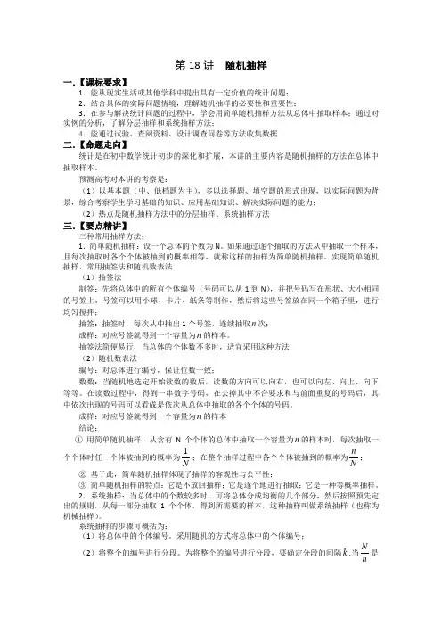 高三数学一轮复习精品汇编：随机抽样.doc