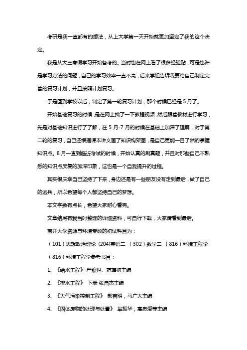 新版南开大学资源与环境专硕考研经验考研参考书考研真题