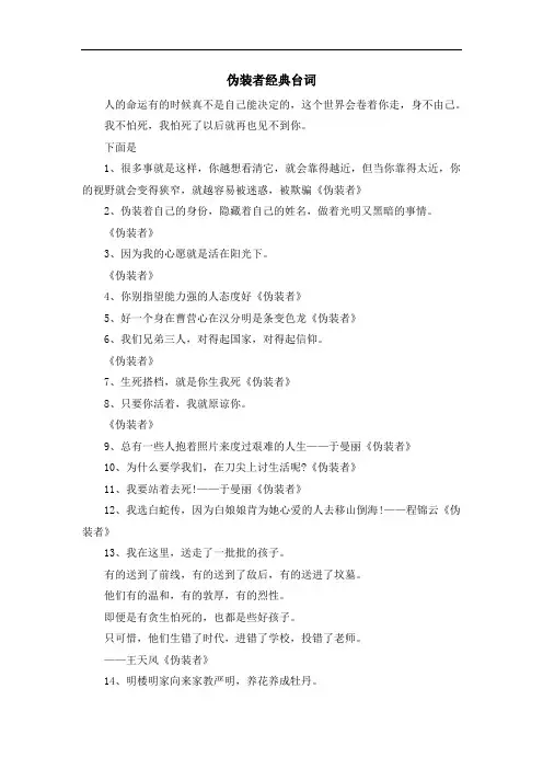 推荐下载  伪装者经典台词-最新