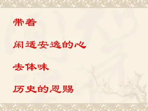故宫博物院PPT74 人教版 (共26张PPT)