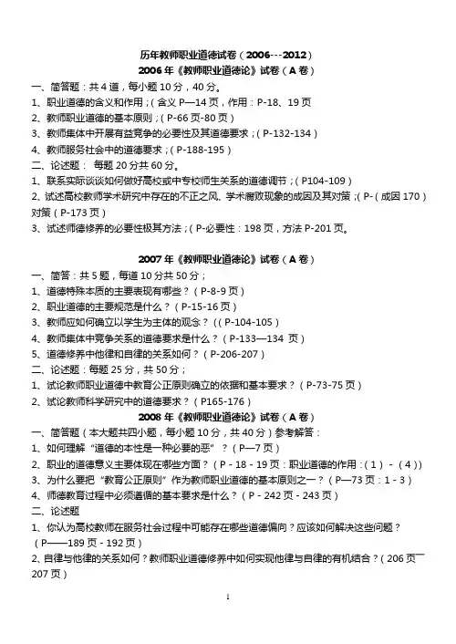 《教师职业道德论》06-12试卷(真题)