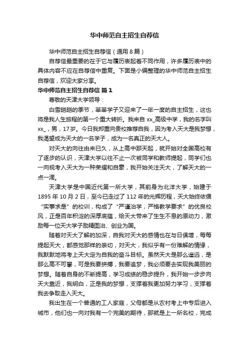 华中师范自主招生自荐信