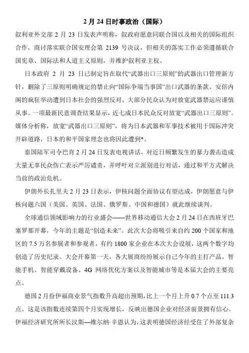 2月24日时事政治(国际)