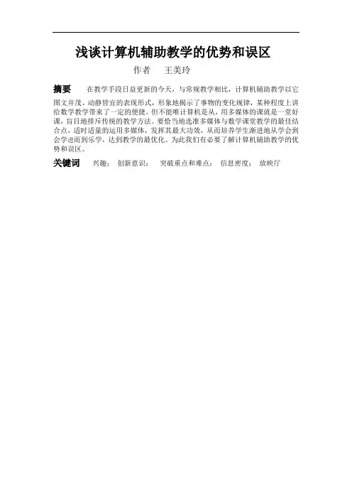 浅谈计算机辅助教学的优势和误区