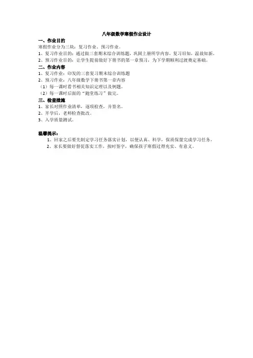 八年级数学寒假作业设计