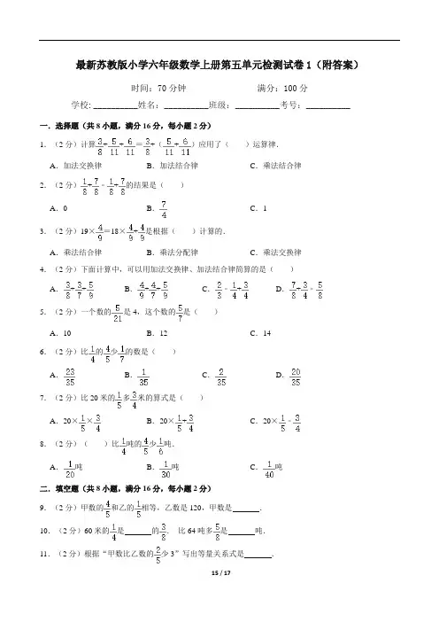 最新苏教版小学六年级数学上册第五单元检测试卷1(附答案)