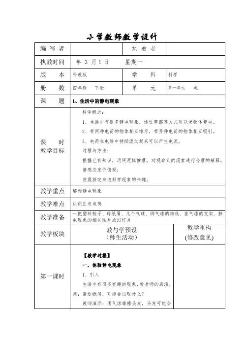 小学四年级科学 生活中的静电现象