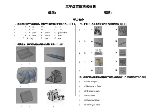 小学英语三年级上册期末考试试题(湘少版)