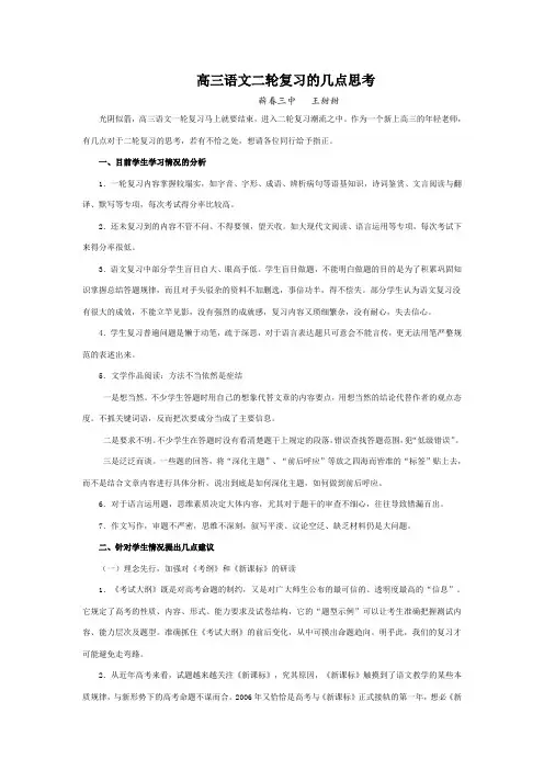 高三语文二轮复习的几点思考