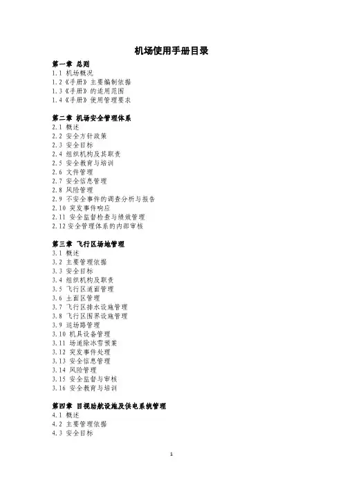 浦东机场使用手册