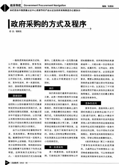 政府采购的方式及程序