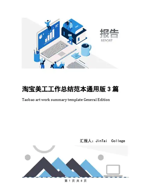 淘宝美工工作总结范本通用版3篇