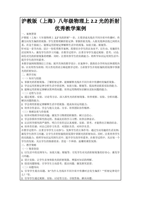 沪教版(上海)八年级物理上2.2光的折射优秀教学案例