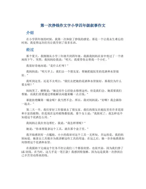 第一次挣钱作文字小学四年级叙事作文