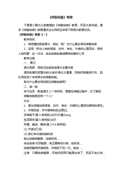 《修鞋姑娘》教案