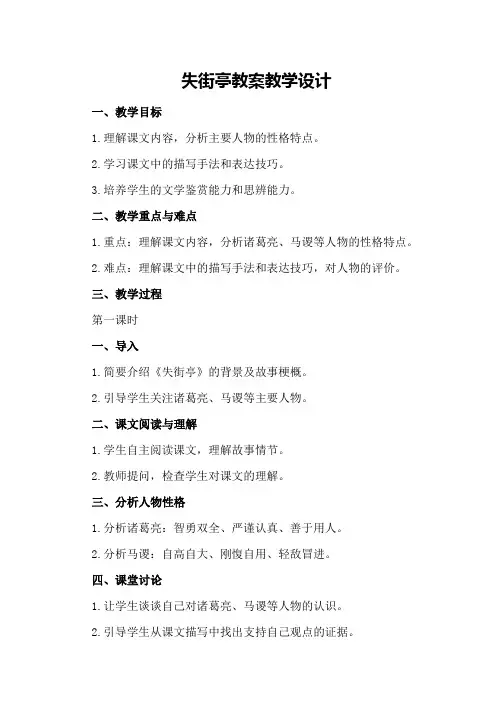 失街亭教案教学设计