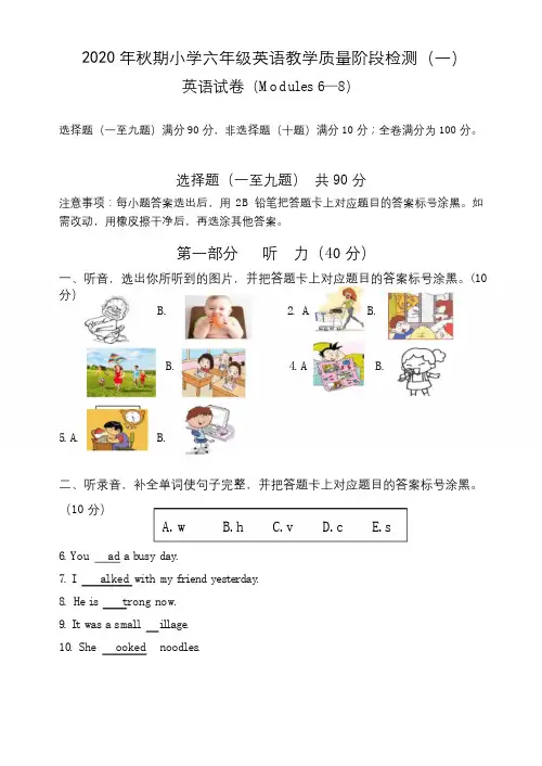 外研版六年级英语上册单元测试题全套含答案