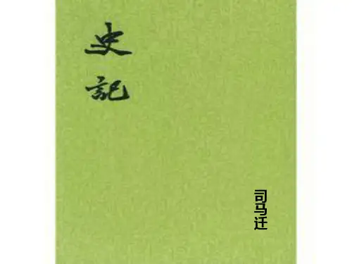 史记 伍子胥