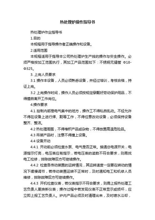 热处理炉操作指导书