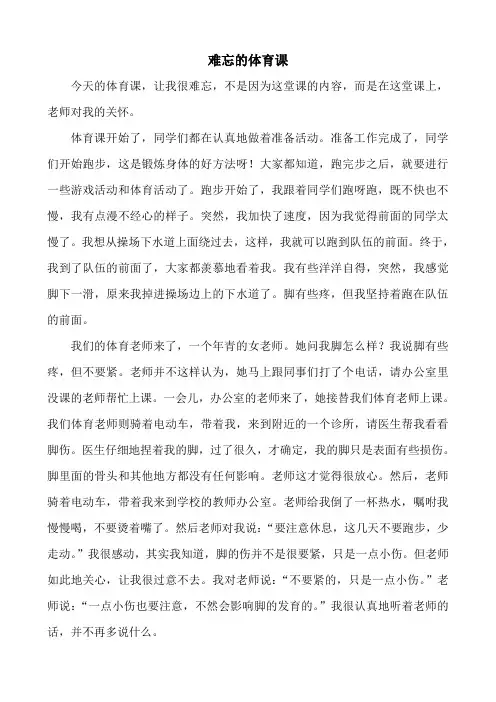 难忘的体育课(初中作文,800字作文,记叙文)