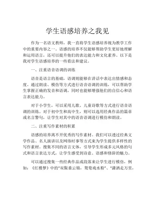 学生语感培养之我见
