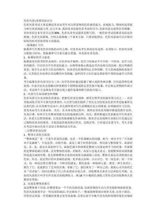 色彩风景重要的知识点