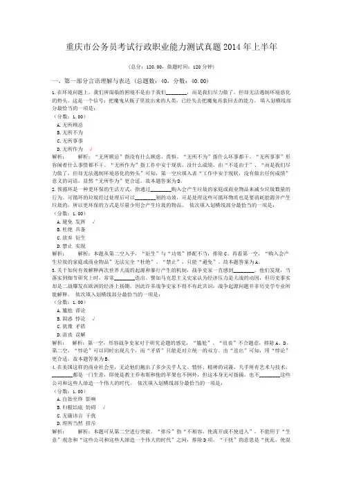 重庆市公务员考试行政职业能力测试真题2014年上半年