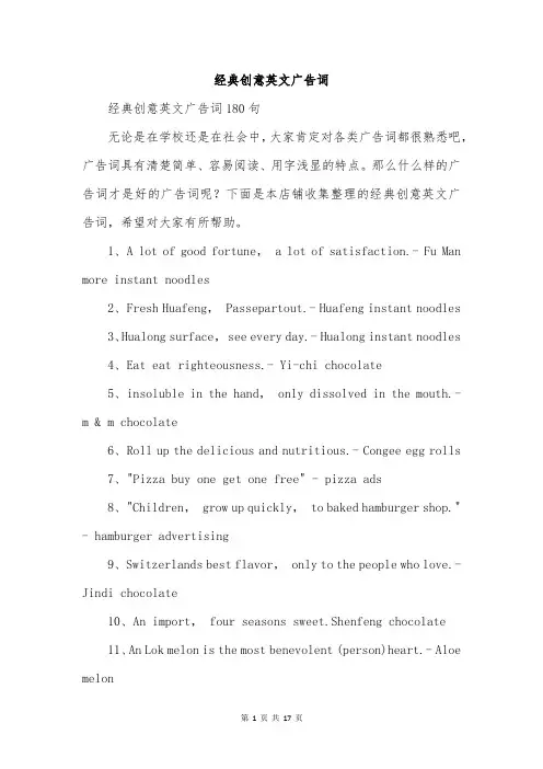 经典创意英文广告词