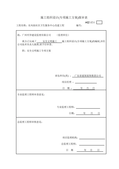报审封面-安全文明施工方案