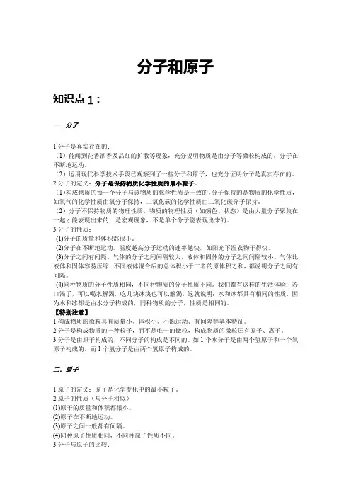 初三化学秋季(上册)讲义 第六讲  分子和原子 - 学生-拔高版
