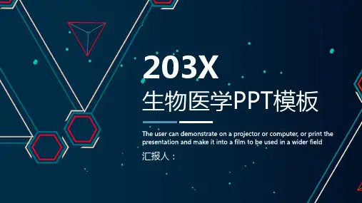 生物医学PPT模板