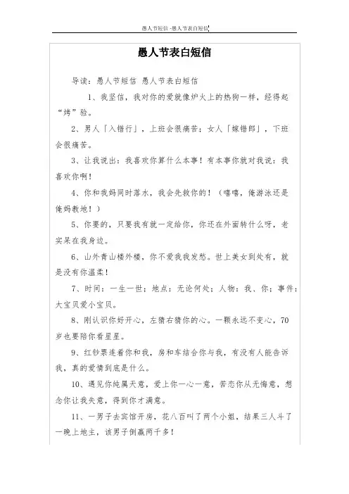 愚人节表白短信_1