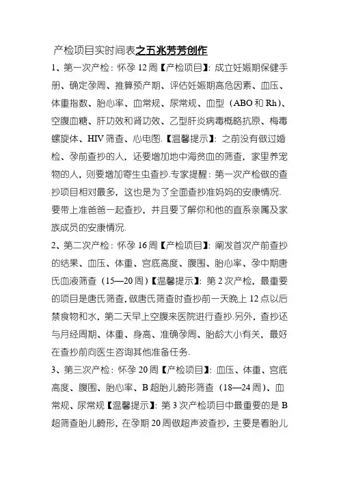 产检项目及时间表
