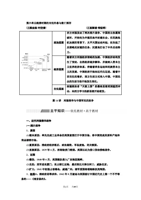 高考历史一轮通史复习教师用书：第六单元 晚清时期的内忧外患与救亡图存 Word版含答案