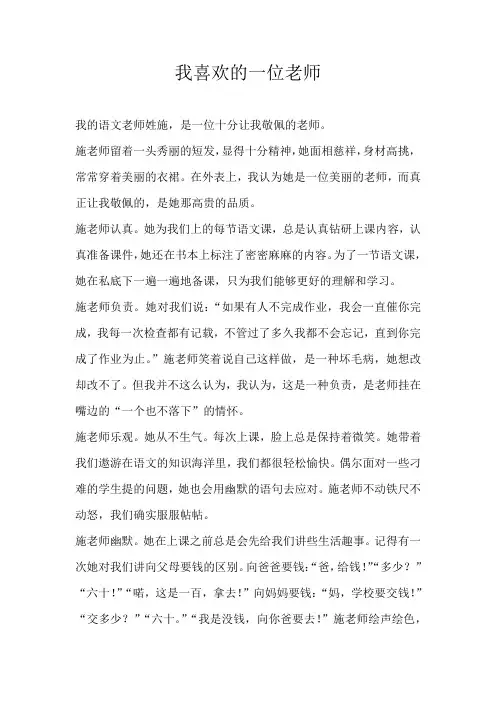初二写人我喜欢的一位老师