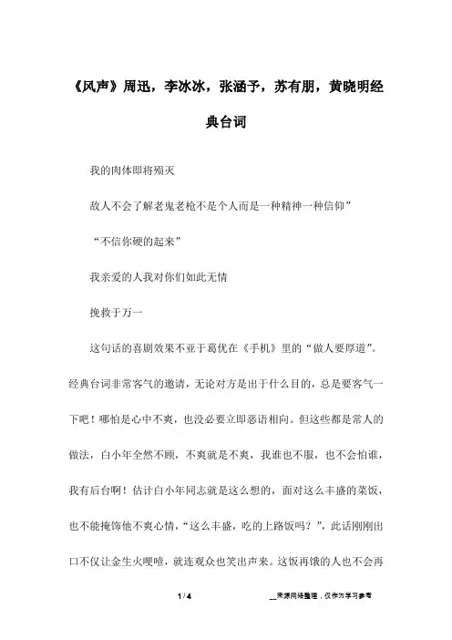 《风声》周迅,李冰冰,张涵予,苏有朋,黄晓明经典台词