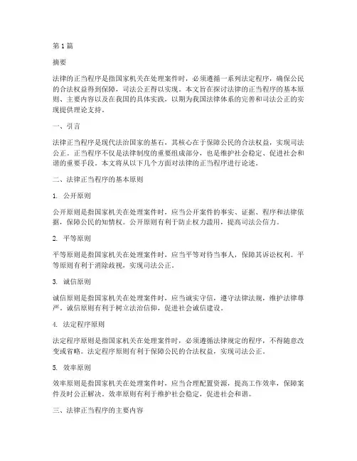 法律的正当程序书(2篇)