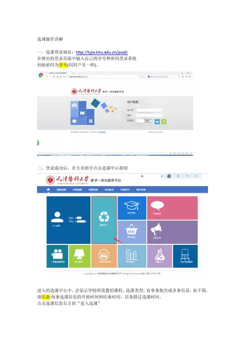 选课操作详解